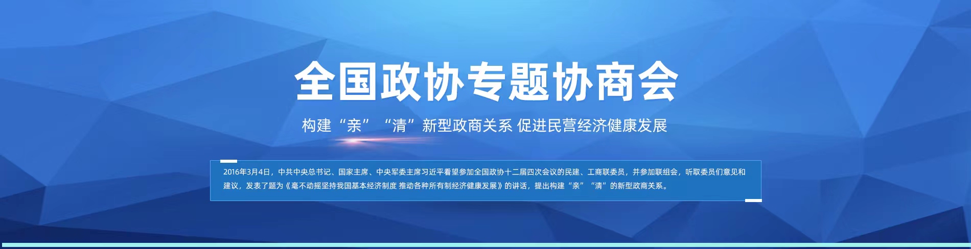 2017全國政協(xié)專題協(xié)商會