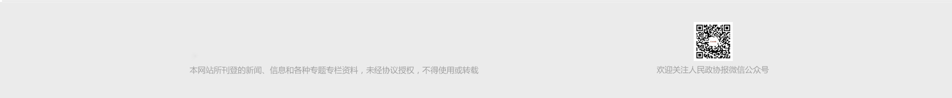 全國政協(xié)雙周協(xié)商座談會