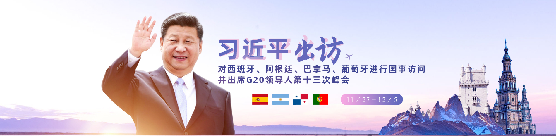 習(xí)近平出席G20領(lǐng)導(dǎo)人第十三次峰會(huì)