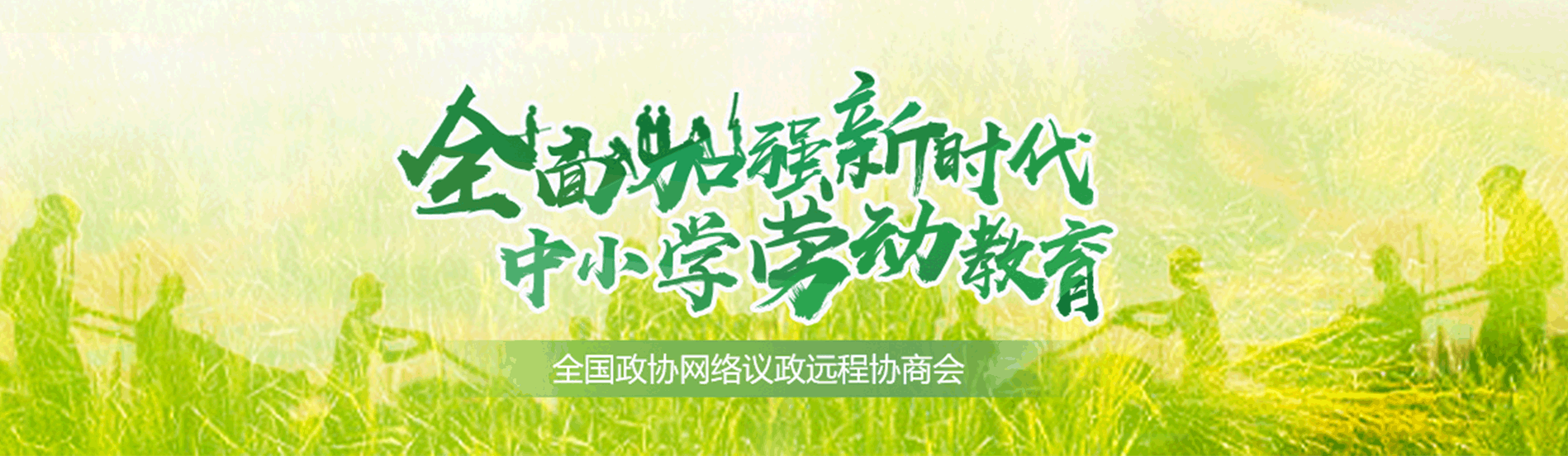 全國政協(xié)遠程協(xié)商會