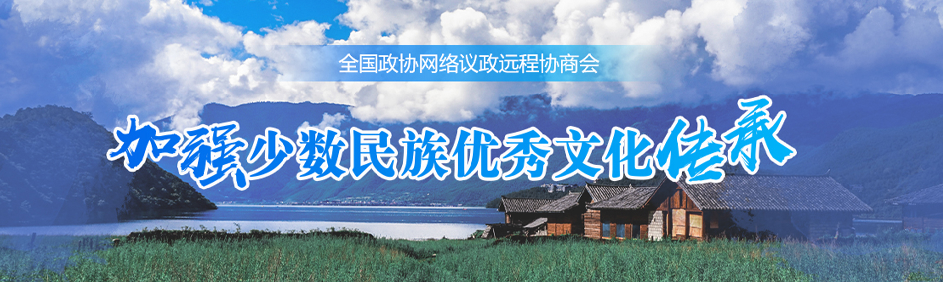 全國政協(xié)遠(yuǎn)程協(xié)商會