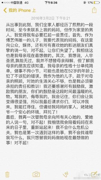 傅藝偉兒子替母道歉：對不起,，讓你們失望了