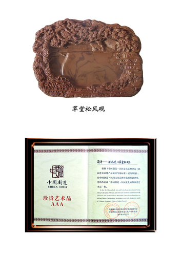 草堂松風硯