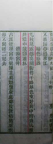 《全唐詩》中記載陸龜蒙的《秘色越器》詩 《全唐詩》中記載陸龜蒙的《秘色越器》詩