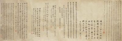 《隨園圖》上的名人題跋 《隨園圖》上的名人題跋