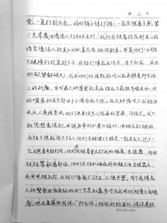 　劉吉強(qiáng)手寫(xiě)的控告材料,，其中詳述了警方刑訊過(guò)程,。