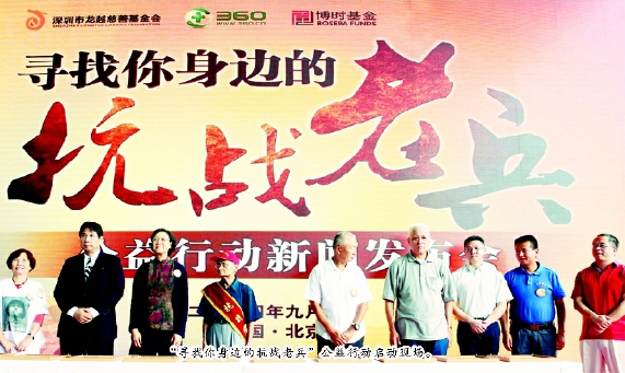 尋找“抗戰(zhàn)老兵”