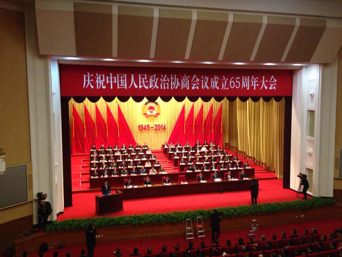 慶祝中國人民政治協(xié)商會(huì)議成立65周年大會(huì)在京舉行