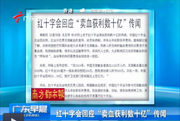 紅會回應(yīng)賣血獲利質(zhì)疑：只負(fù)責(zé)宣傳動(dòng)員不管血站2