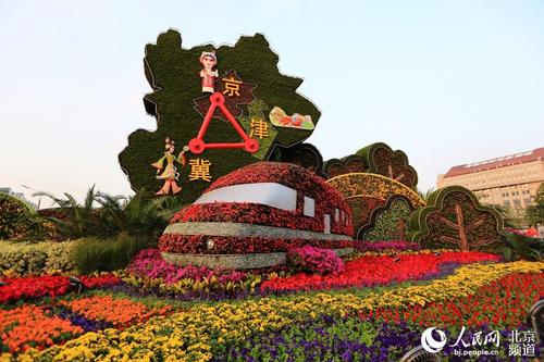 位于長安街沿線的“協(xié)同發(fā)展”立體花壇,。