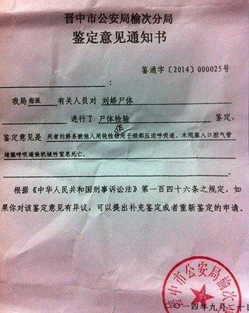 晉中市公安局榆次分局鑒定意見通知書,。 澎湃新聞見習(xí)記者 劉釗 圖