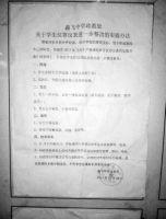 鑫飛中學(xué)出臺(tái)的學(xué)生儀容儀表管理規(guī)定,。 鑫飛中學(xué)出臺(tái)的學(xué)生儀容儀表管理規(guī)定,。