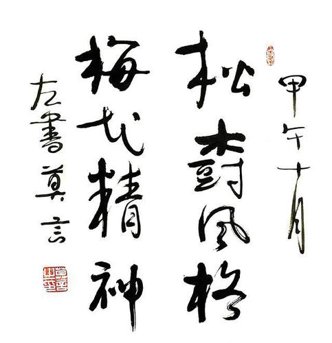 莫言寄語廣大黨員領(lǐng)導(dǎo)干部：松樹風(fēng)格 梅花精神