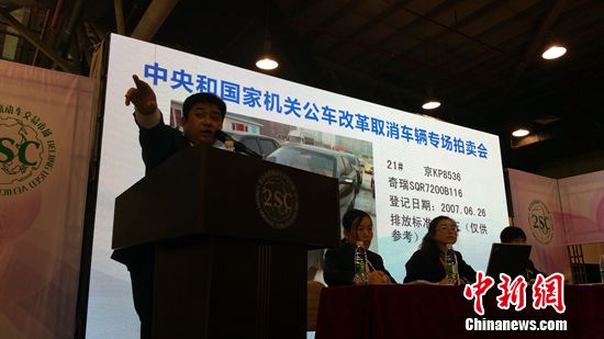 “任性”買家頻現(xiàn) 中央級公車拍賣溢價率高引關注3