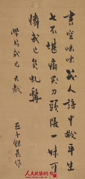 柳亞子(1887-1958)行書七言詩 紙本立軸 備注：袁殊上款,。_副本
