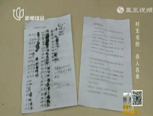 村民的聯(lián)名舉報(bào)信
