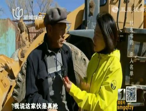 村民講述姚文利公然持槍