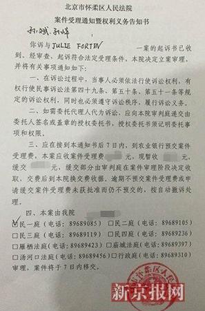 北京市懷柔區(qū)人民法院出具的案件受理通知,。家屬供圖
