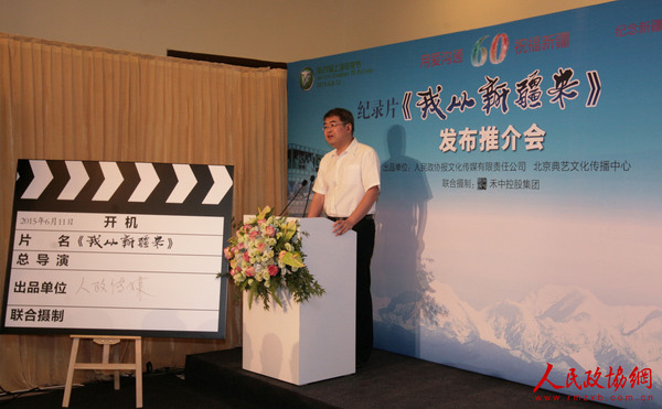 人民政協(xié)報社常務(wù)副社長,、人民政協(xié)報文化傳媒有限責(zé)任公司董事長兼總經(jīng)理劉穎冰致辭