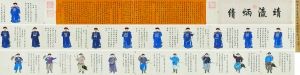 乾隆《御筆平定臺灣二十功臣像贊》