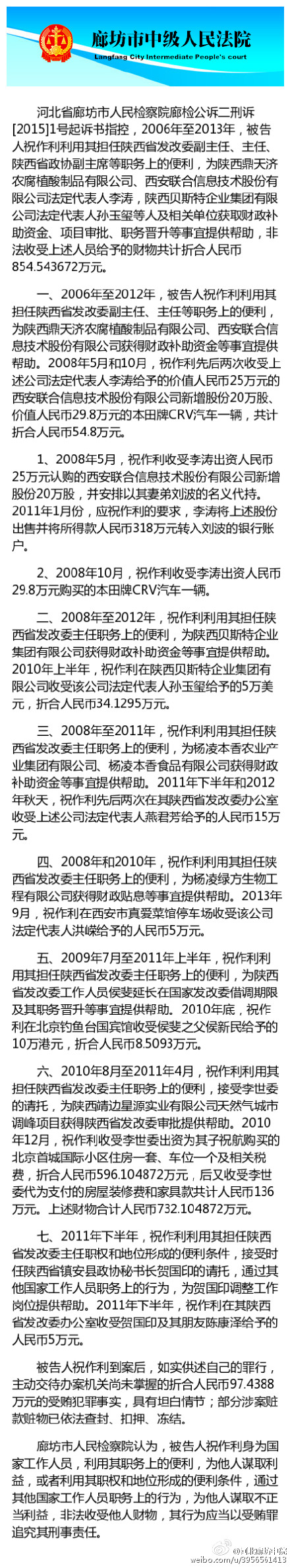 祝作利受賄案起訴書