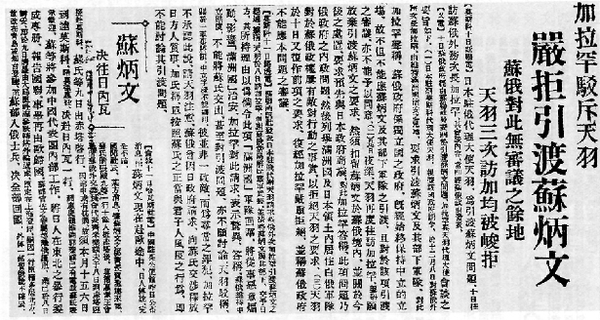 1933年《大公報(bào)》對(duì)蘇聯(lián)嚴(yán)拒引渡蘇炳文的報(bào)道