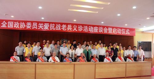 全國政協(xié)委員關(guān)愛抗戰(zhàn)老兵義診活動(dòng)座談會(huì)暨啟動(dòng)儀式全體人員合影