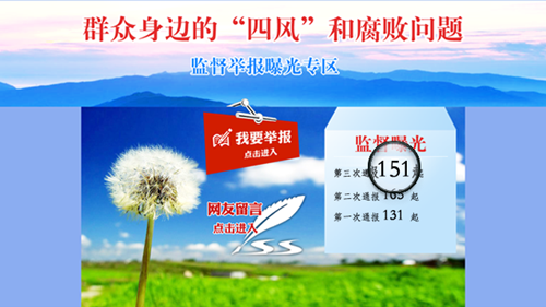 中紀(jì)委通報各地查處151起群眾身邊四風(fēng)和腐敗問題