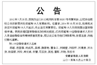 昨天安徽高院發(fā)布的道歉公告