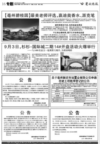 刊登道歉公告的報(bào)紙