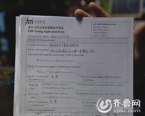 多家檢測機構出具的證明顯示,，牛肉干沒有牛肉成分。(齊魯臺記者供圖)