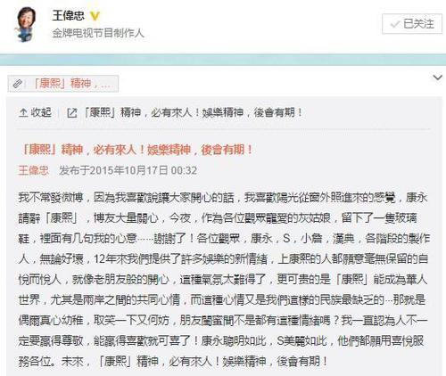 王偉忠發(fā)文謝蔡康永小S 稱康熙精神必有來(lái)人