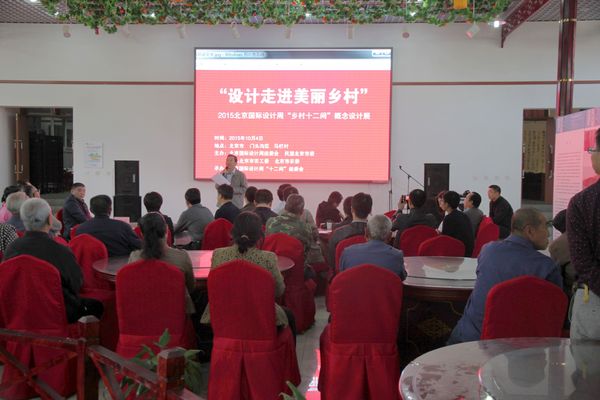 民盟北京市委“鄉(xiāng)村12間”概念設(shè)計(jì)展啟動儀式在馬欄村舉行