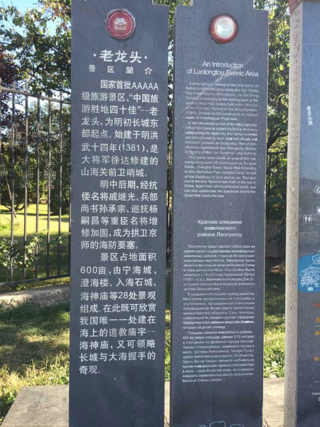 老龍頭景區(qū)被保留的5A介紹,。