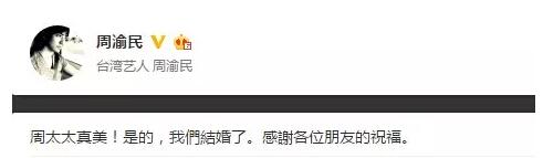 周渝民微博宣布婚訊