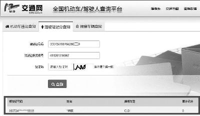 淘寶店家給記者發(fā)來聲稱是他代辦的摩托車駕照,，記者在公安部官方網(wǎng)站上查詢確認是真證