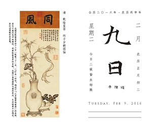 2016年版故宮日歷,。 （圖片均由故宮出版社提供）