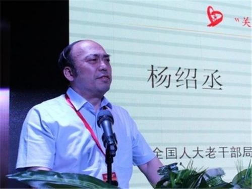 全國(guó)人大辦公廳離退休干部局副巡視員楊紹丞被雙開(kāi)