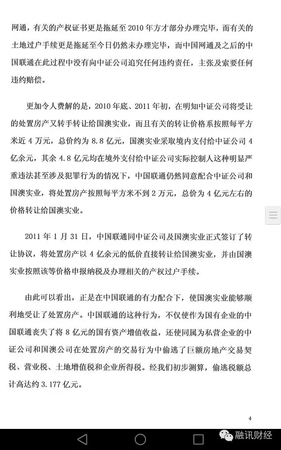 常小兵實名舉報信曝光：在聯(lián)通任上，造成8億元國有資產(chǎn)和3.2億稅款流失