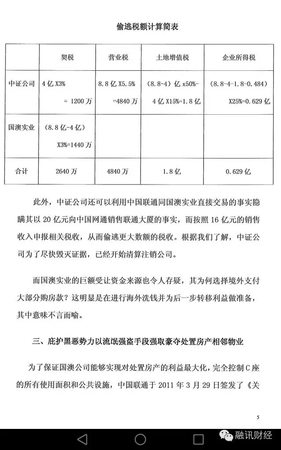 常小兵實名舉報信曝光：在聯(lián)通任上,，造成8億元國有資產(chǎn)和3.2億稅款流失