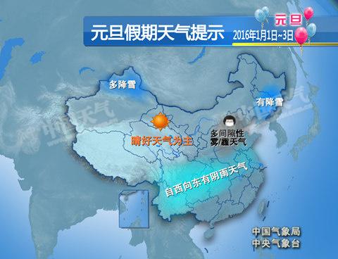 元旦華北黃淮有霧霾 全國(guó)大部氣溫偏高