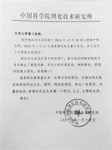 女科研骨干死亡中科院理化所向醫(yī)院發(fā)公函討說(shuō)法