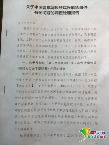 周口市衛(wèi)計(jì)委調(diào)查報(bào)告(部分),。中國青年網(wǎng)記者 苑中華 攝