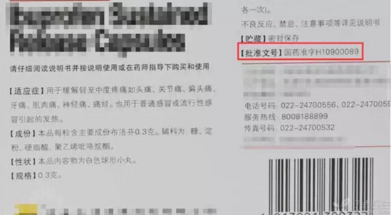 如何快速鑒別一種藥是不是假藥,？