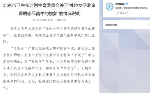 北京衛(wèi)計(jì)委回應(yīng)“女子怒斥黃?！保簩⒓訌?qiáng)內(nèi)部管理