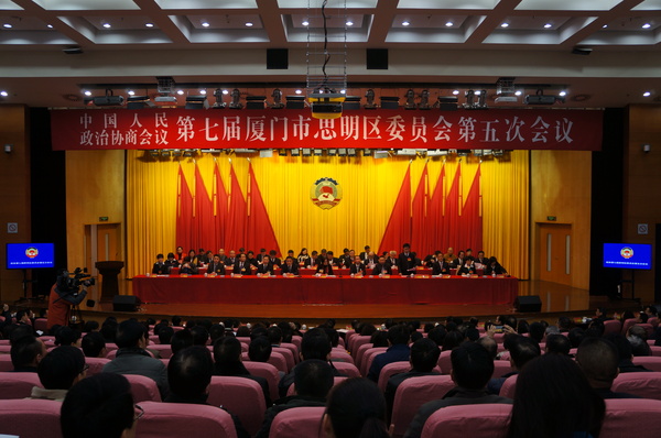 1月26日,，中國(guó)人民政治協(xié)商會(huì)議廈門市思明區(qū)第七屆委員會(huì)第五次會(huì)議召開(kāi),。