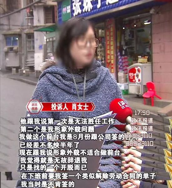 被辭退的理由肖女士完全不能接受,！