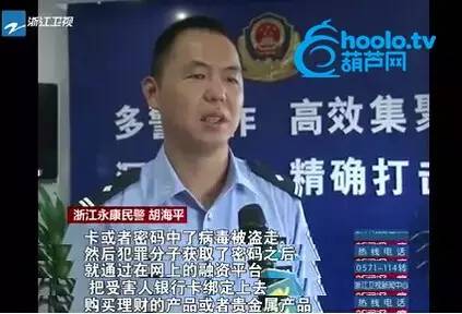 經(jīng)過(guò)警察分析,，騙子通過(guò)電腦木馬,、病毒，盜取了林女士的銀行卡信息，然后在網(wǎng)上融資平臺(tái)購(gòu)買了理財(cái)產(chǎn)品和貴金屬,。