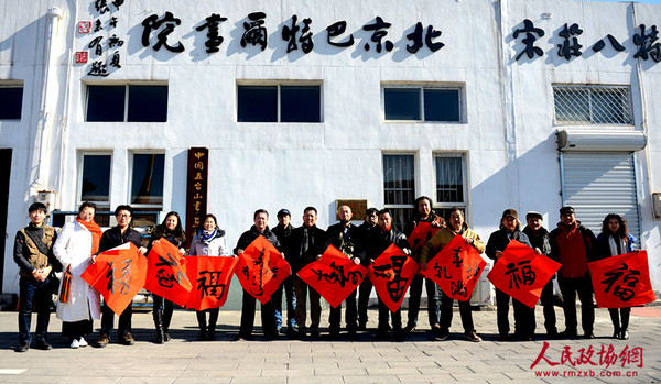 藝術(shù)家和百姓展示吉祥的福字,。_副本
