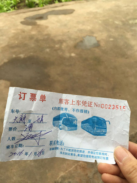謝國(guó)萬(wàn)回家車票的訂票單,。